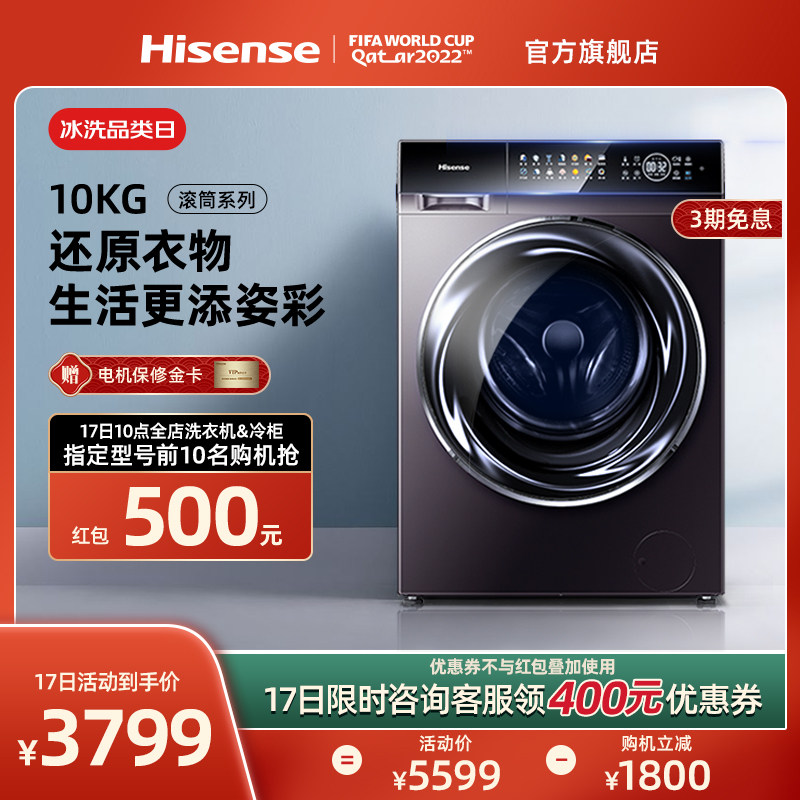 海信10kg公斤全自动彩屏洗烘干一体变频滚筒洗衣机HD100DC14FIT