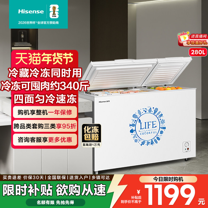 海信280L大容量商用雪糕冰柜一级节能低噪家用双温小型冷冻冷藏柜