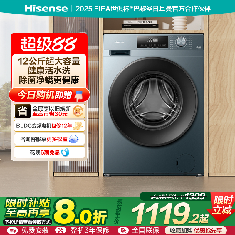 海信12KG大容量滚筒洗衣机全自动健康活水洗衣机以旧换新补贴NE2