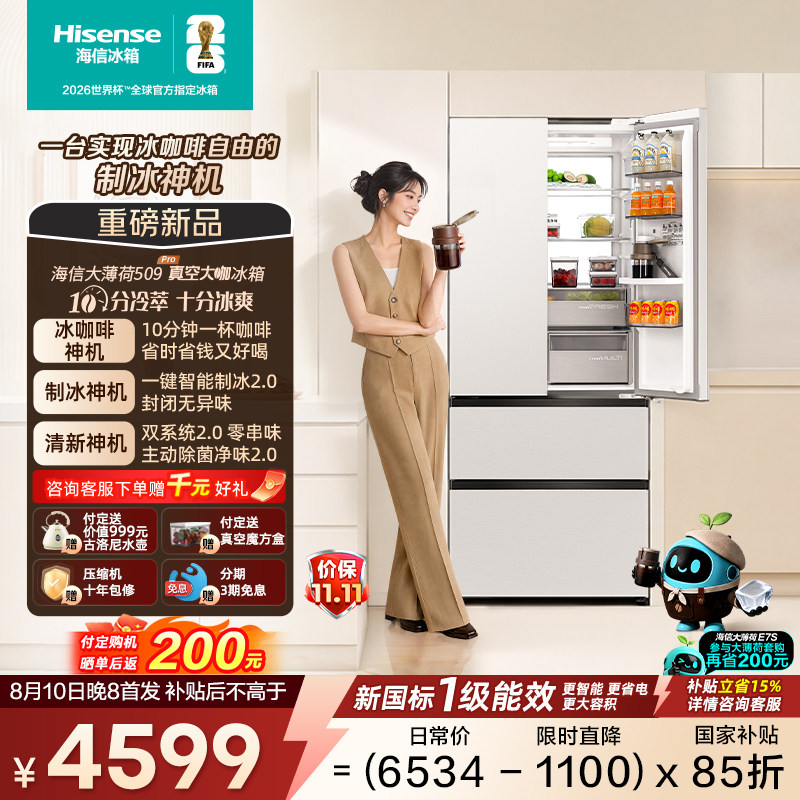 海信大薄荷509Pro真空大咖冰箱