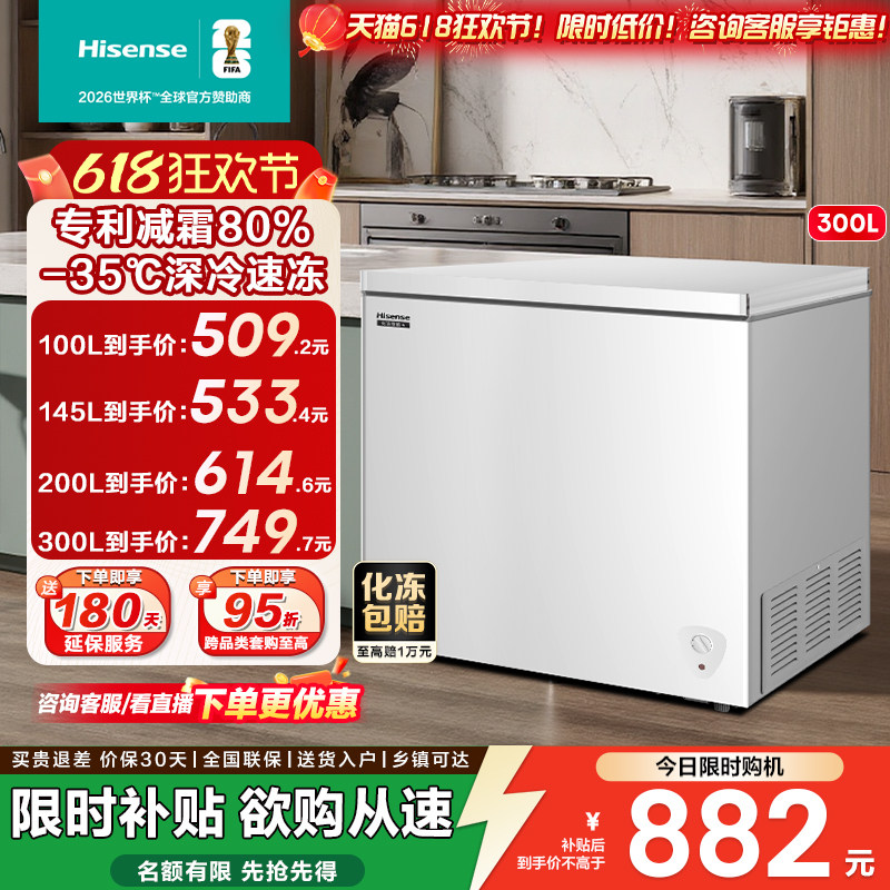 海信300升家用单温全冷冻卧式冰柜大容量节能减霜商用冷柜
