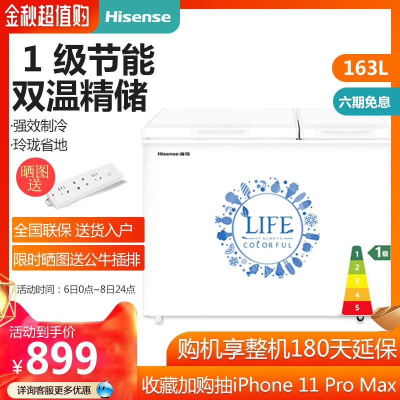 899.00元包邮海信 BCD-163N/B 冷藏冷冻柜双温家用卧式小型冰柜保鲜两用节能大