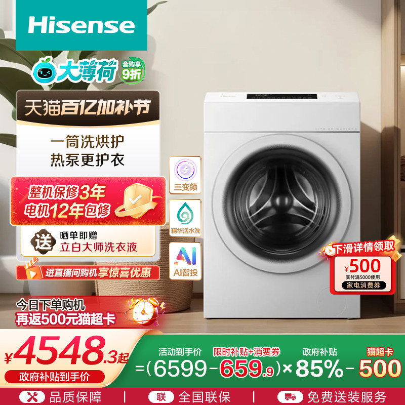 海信大薄荷13kg大容量滚筒洗衣机全自动家用热泵式洗烘一体机E7Q