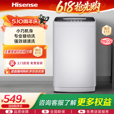海信4.5kg波轮洗衣机婴儿童