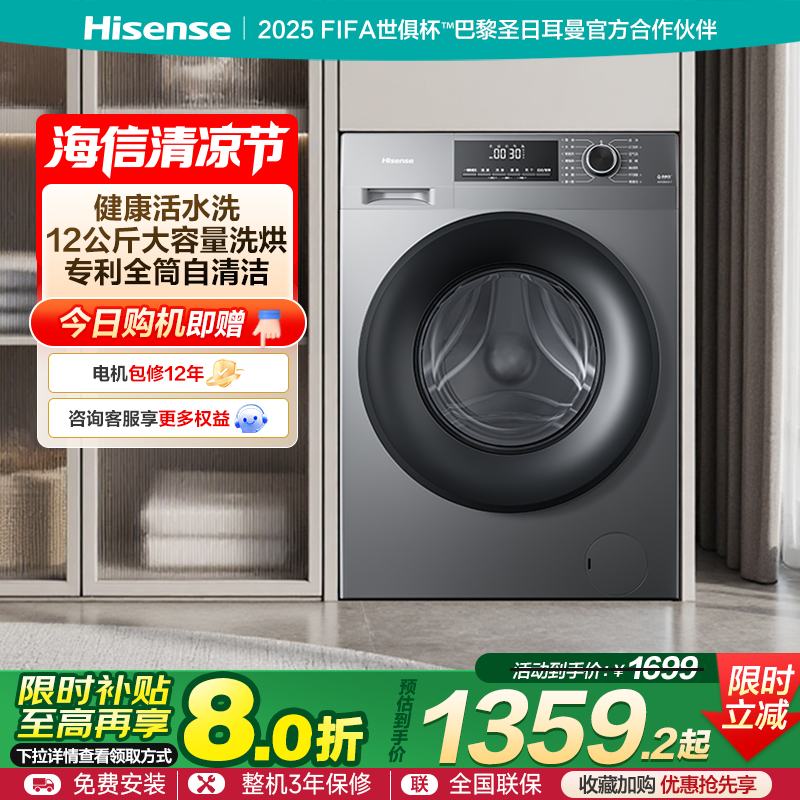 海信12KG大容量滚筒洗衣机全自动家用洗烘一体以旧换新补贴A1Q-7