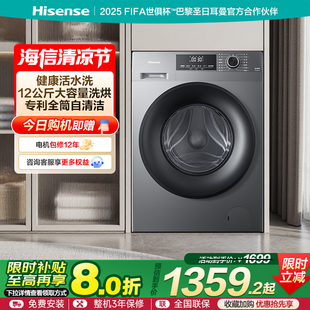 海信12KG大容量滚筒洗衣机全自动家用洗烘一体以旧换新补贴A1Q