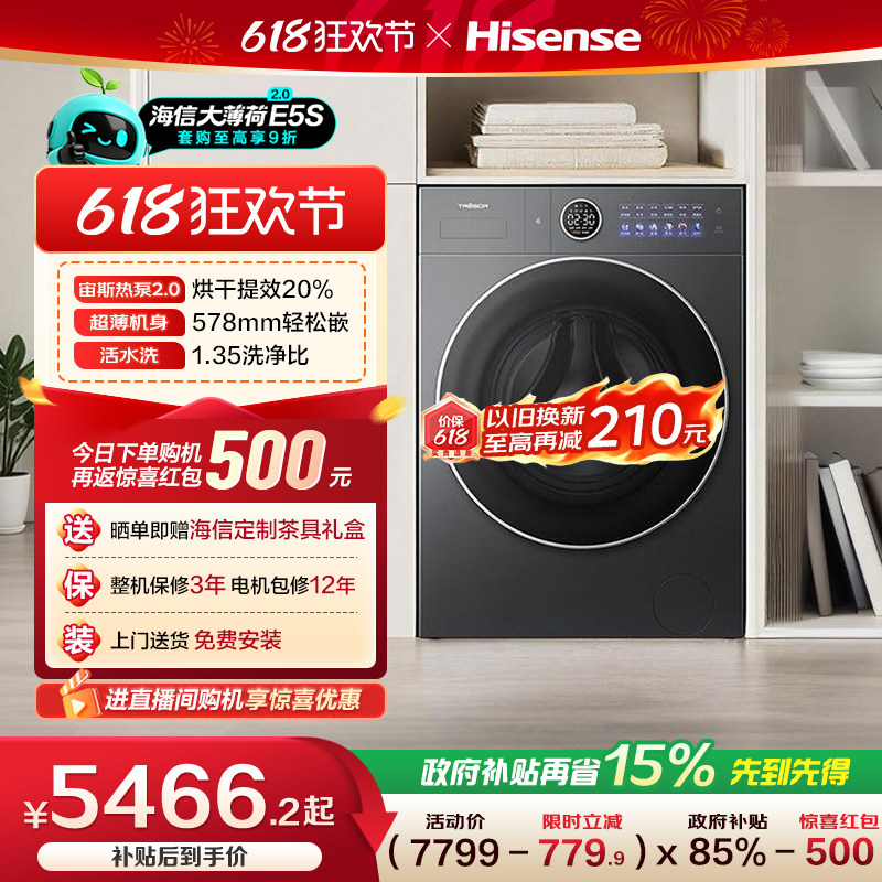 海信璀璨全家筒大薄荷2.0热泵洗烘一体家用全自动滚筒洗衣机E5S