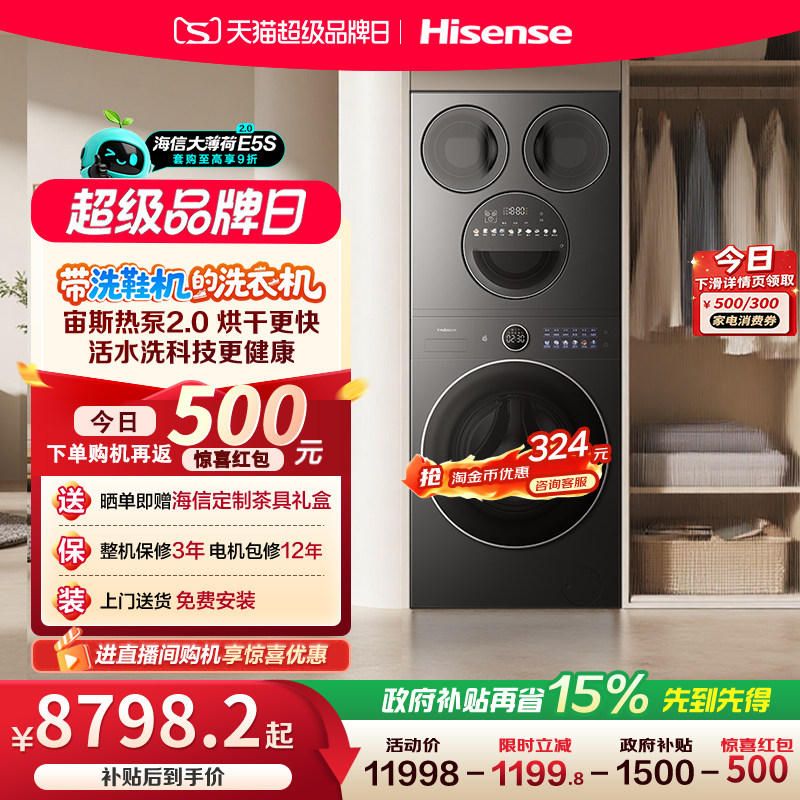 海信洗衣机大薄荷2.0E5S热泵四筒
