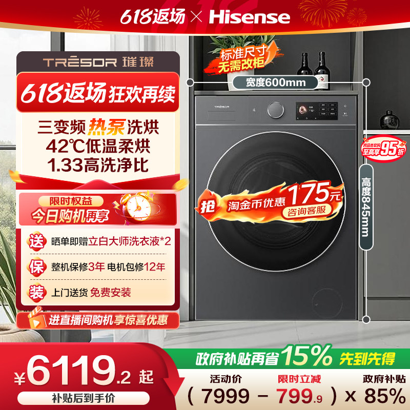 海信璀璨棉花糖13kg热泵洗烘一体