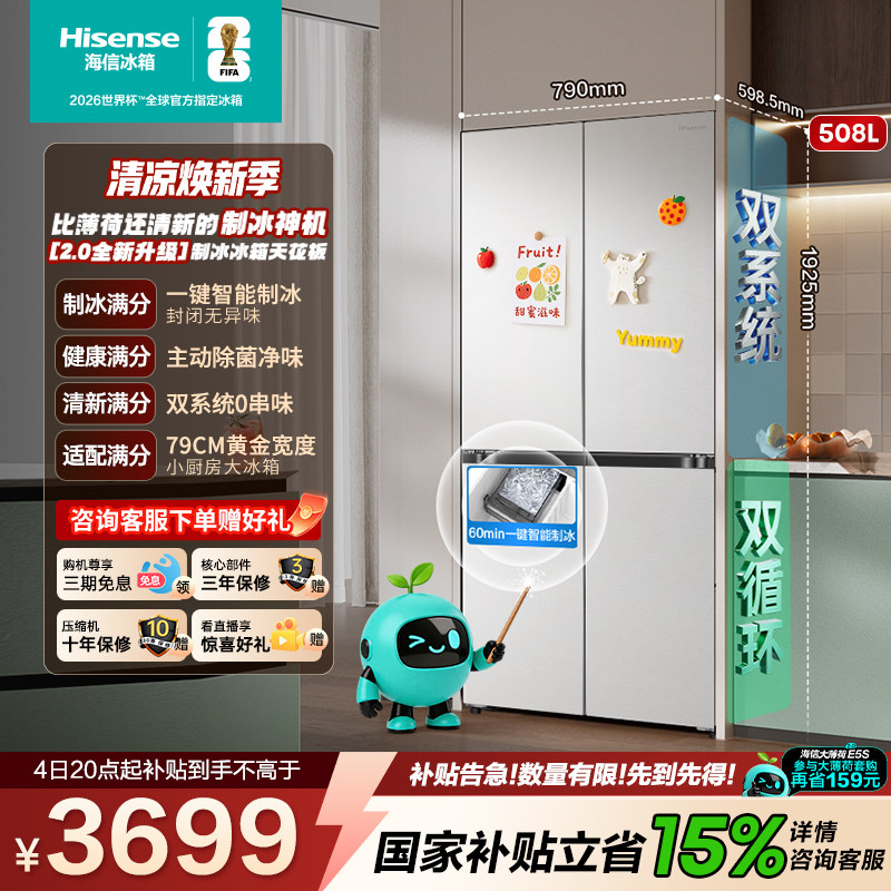 海信[大薄荷2.0]508冰箱十字四门多门零嵌入式自动制冰国家补贴 - 实物图