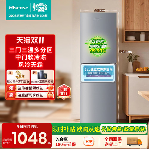 海信220+L三门三开门风冷无霜小冰箱租房宿舍家用小户型官方省电