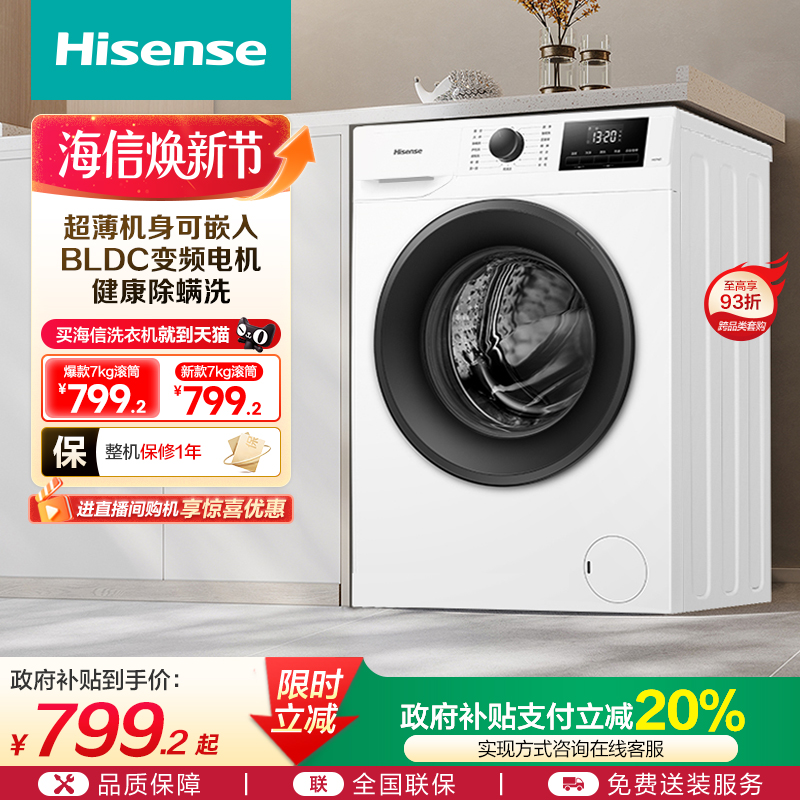 海信小型全自动滚筒超薄洗衣机