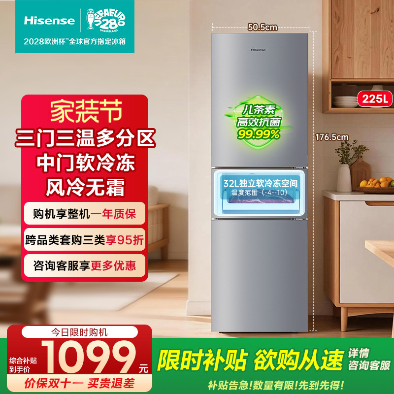 海信220+三门一级能效风冷无霜										