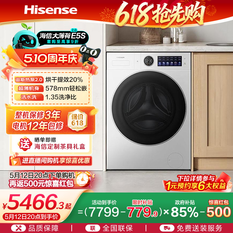 海信璀璨全家筒大薄荷2.0热泵洗烘一体家用全自动滚筒洗衣机E5S-1