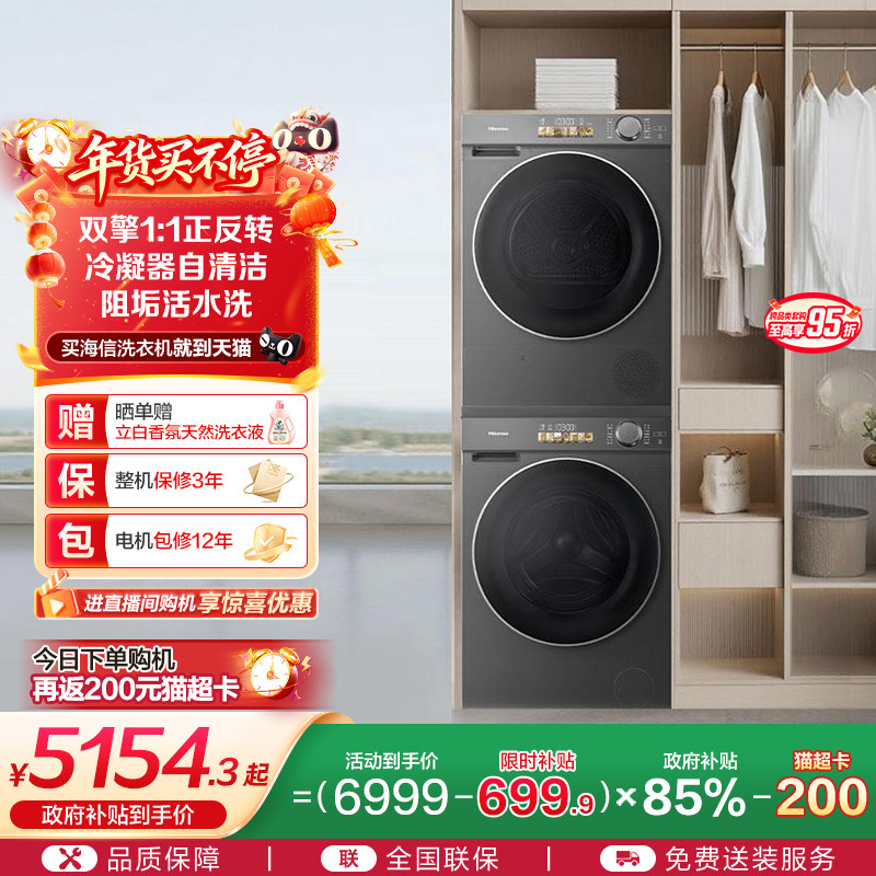 海信棉花糖10KG洗烘套装家用全自动活水洗衣机热泵烘干机M5S-H