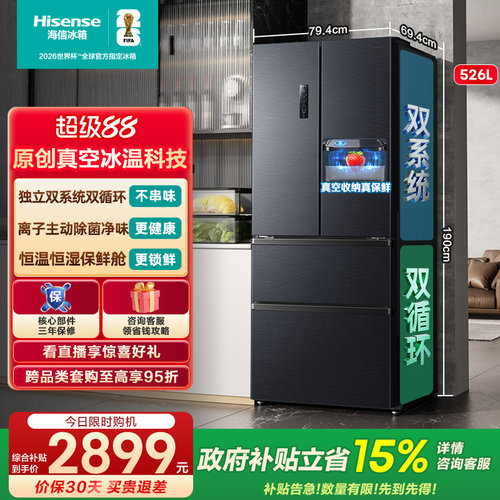双系统神机海信526冰箱真空保鲜
