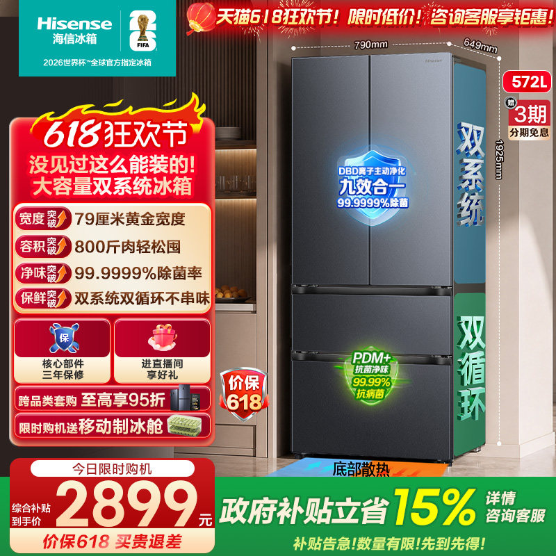 【新品首发】海信572L双系统法式多门超薄嵌入式冰箱家用换新补贴