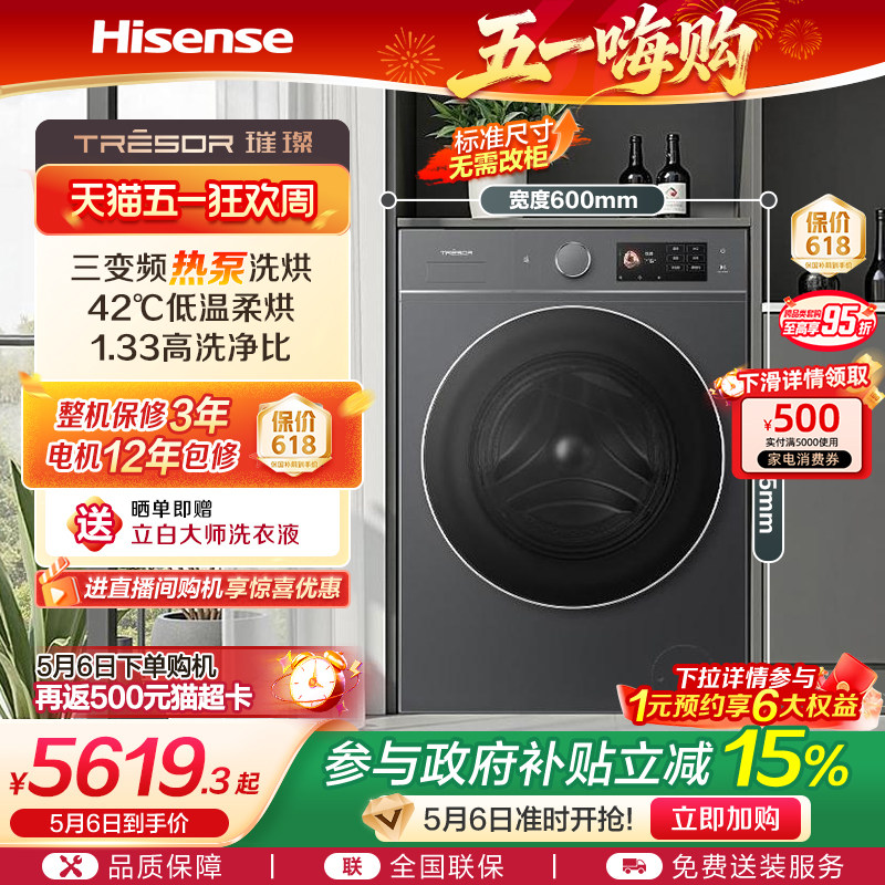 海信璀璨棉花糖全家筒热泵洗烘一体大容量全自动滚筒洗衣机E8Q