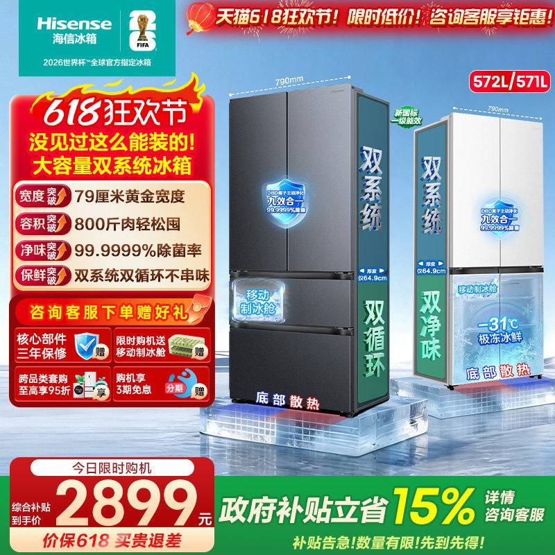 双系统海信572/571超薄零嵌入超薄法式十字冰箱四门多门家用官方