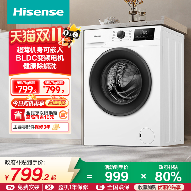 海信家用大容量健康全自动洗衣机
