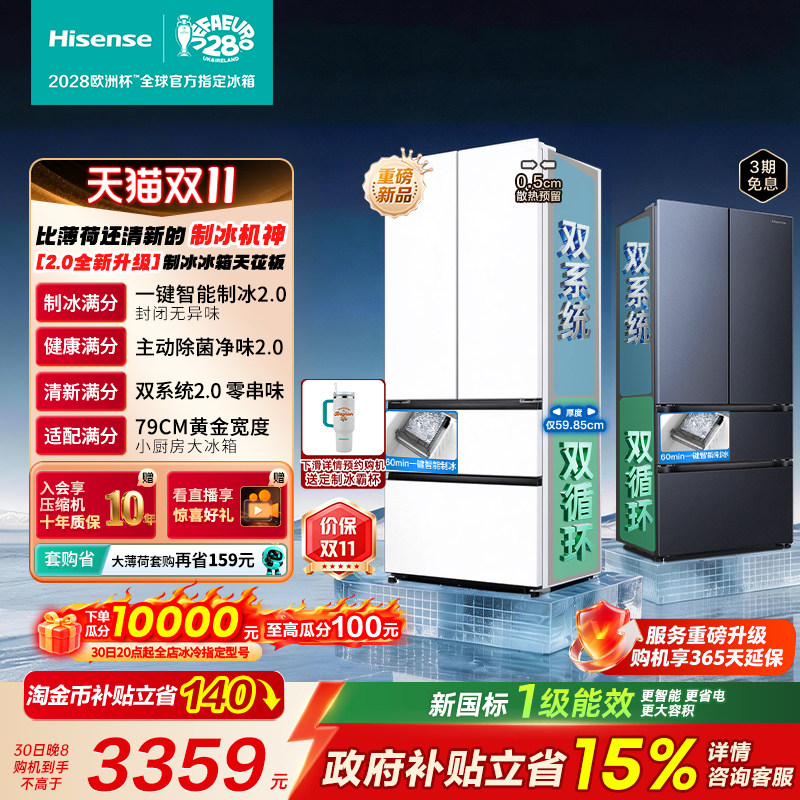 海信大薄荷2.0509法式制冰神机