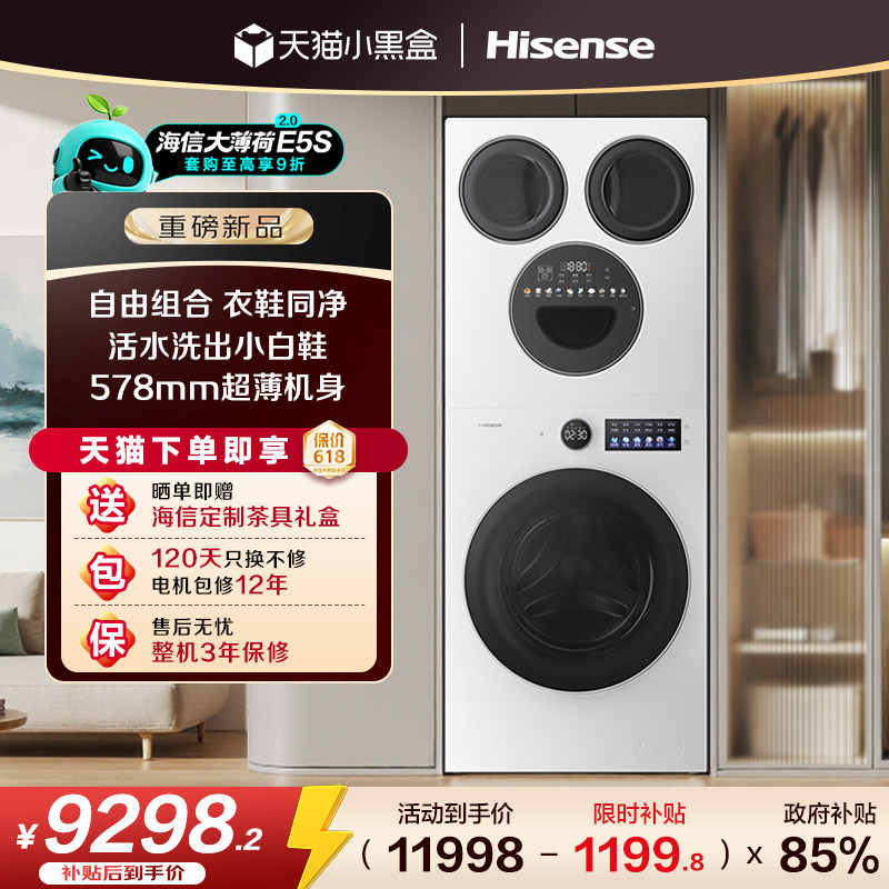 海信洗衣机大薄荷2.0E5S全家筒四筒分区洗衣机热泵洗烘一体洗鞋机