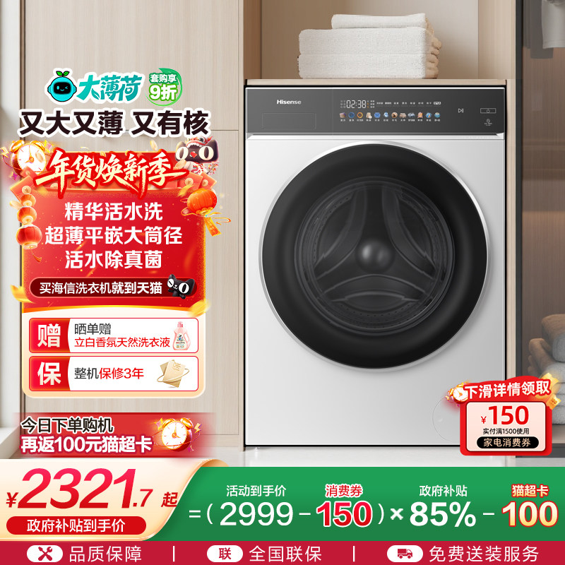 海信大薄荷10公斤滚筒洗衣机全自动除菌螨健康活水洗烘一体E3Q2
