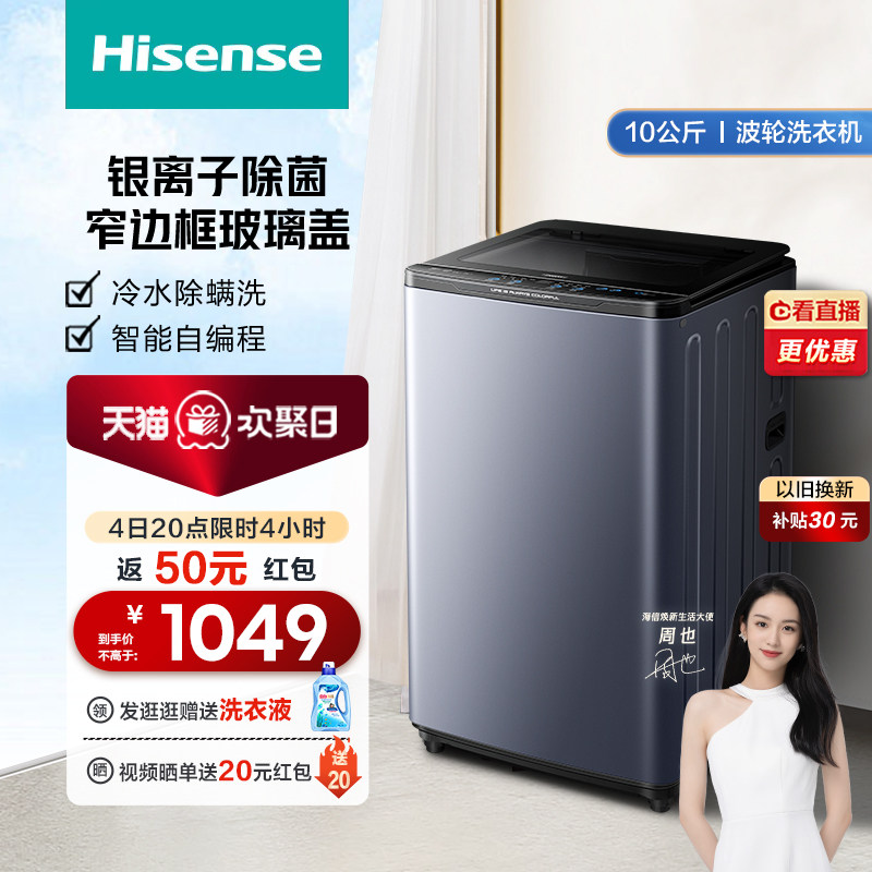 [新品]海信10公斤高箱体全自动洗衣机家用波轮除螨大容量洗脱G59