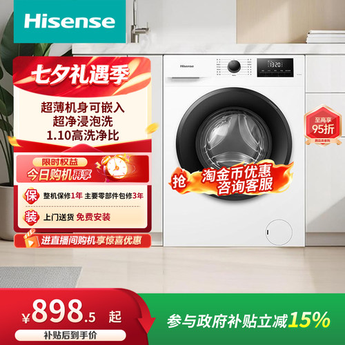 海信7KG超薄全自动滚筒洗衣机A1Q