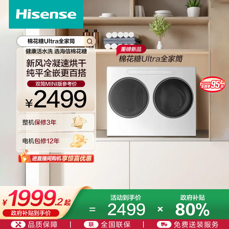 海信棉花糖Ultra双筒洗衣机迷你小型内衣洗衣机分区洗烘一体机W
