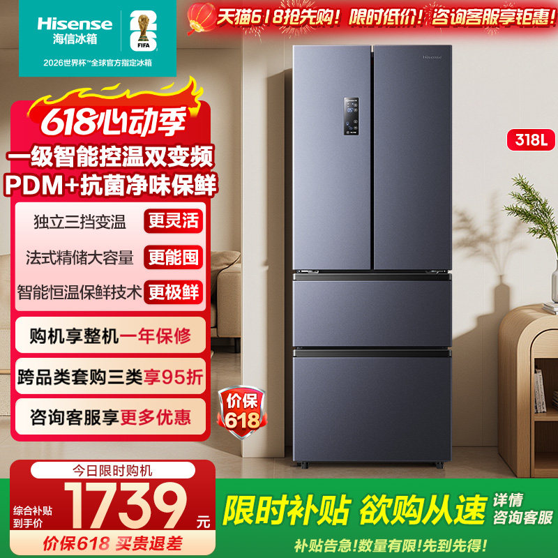 海信318L四门法式风冷小型电冰箱一级双变频家用智能控温除菌净味