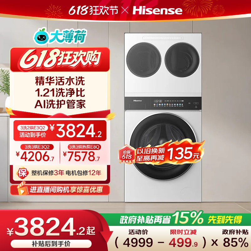 海信大薄荷全家筒三筒分区洗衣机