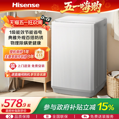海信9kg家用波轮洗衣机防潮防锈