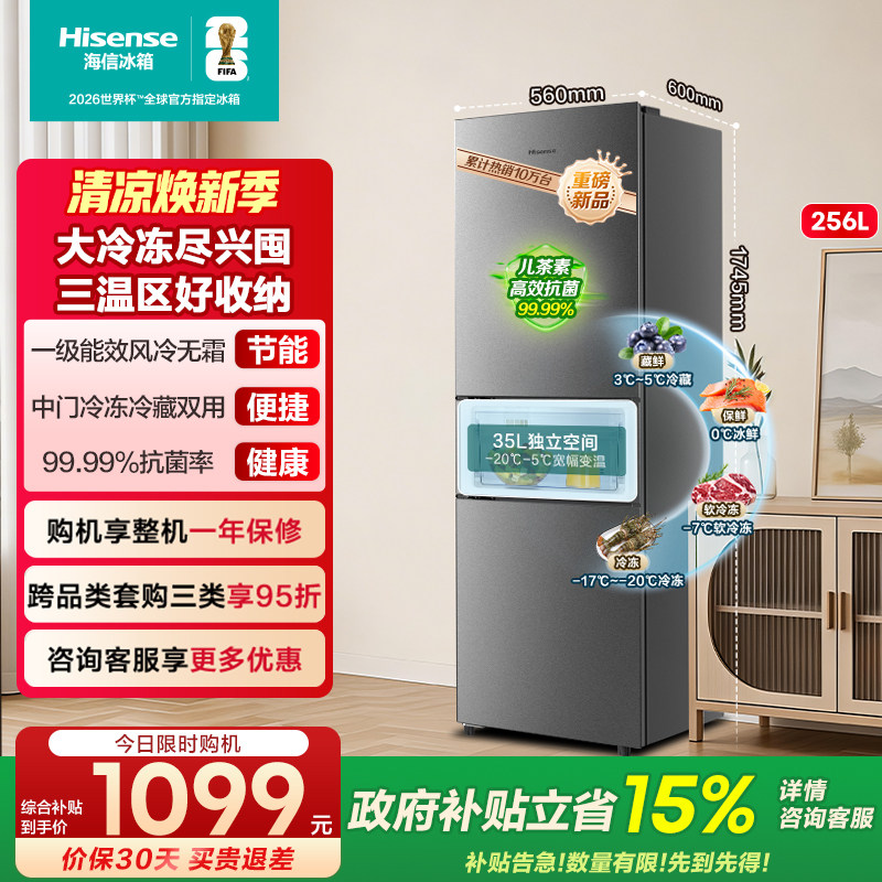 海信256L三开门小冰箱