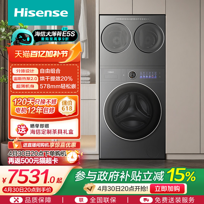 海信洗衣机大薄荷2.0E5S全家筒三筒分区洗衣机热泵活水洗烘一体