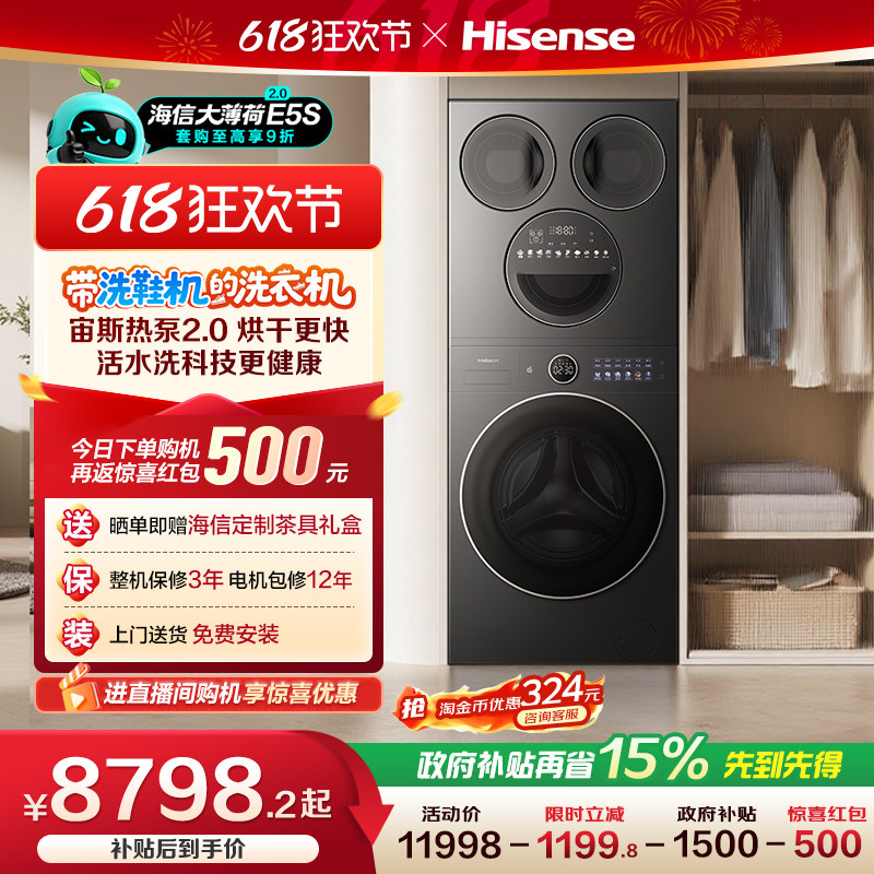 海信大薄荷2.0E5S四筒17kg三筒婴儿洗衣机热泵洗烘一体洗鞋机套装