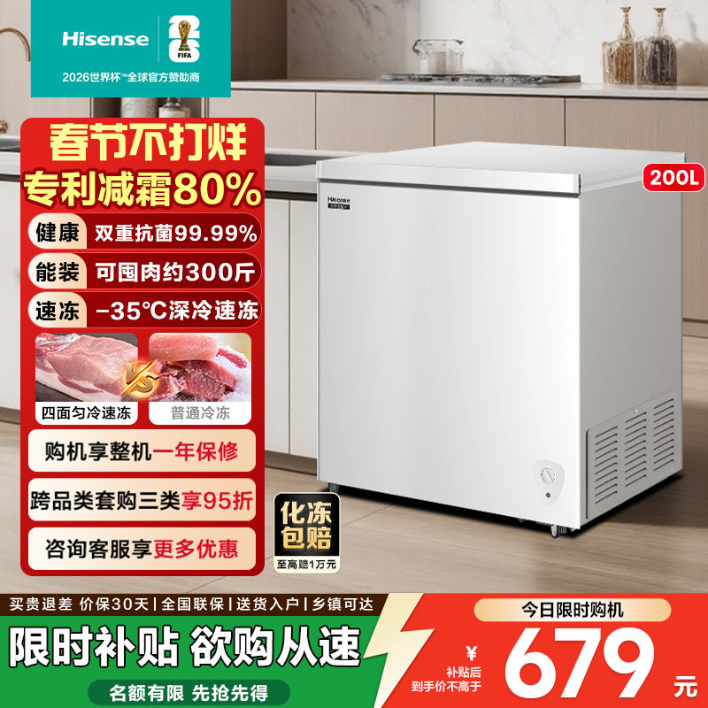 海信200L减霜冰柜家用商用小型冷柜冷藏冷冻转换一级能效卧式冰箱
