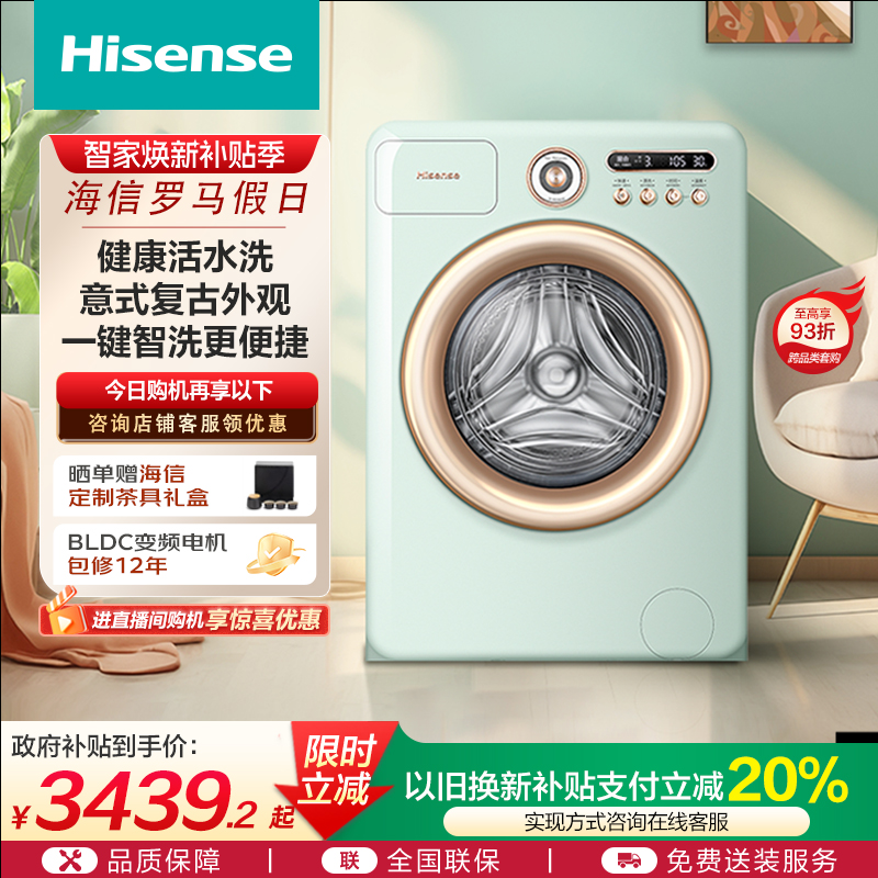 海信罗马假日系列滚筒洗衣机