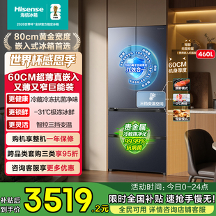 海信460零嵌入式 多门60cm超薄零嵌家用换新补贴 冰箱法式
