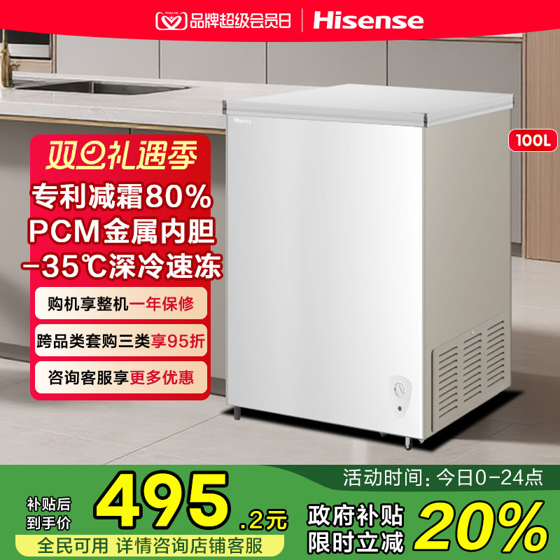 海信100升冰柜商用小型家用冷藏冷冻冰箱减霜两用一级能效冷柜
