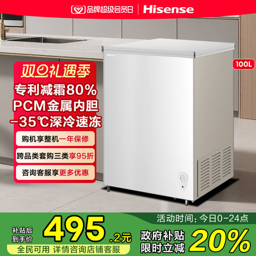 海信100升冰柜商用小型家用冷藏冷冻冰箱减霜两用一级能效冷柜