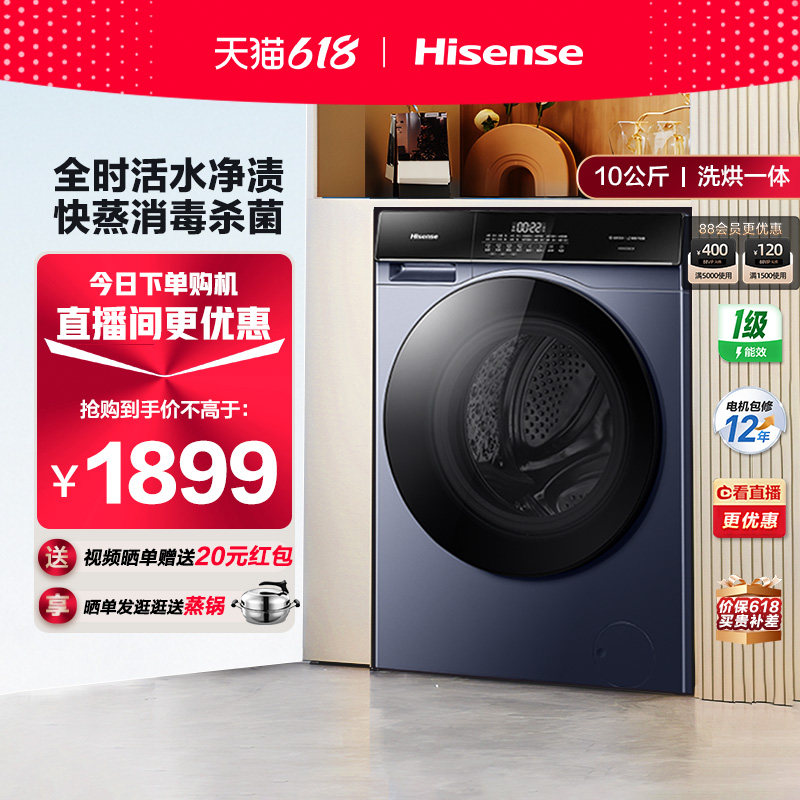 [罗永浩直播专享]海信10kg超薄除菌洗烘一体滚筒洗衣机全自动家用