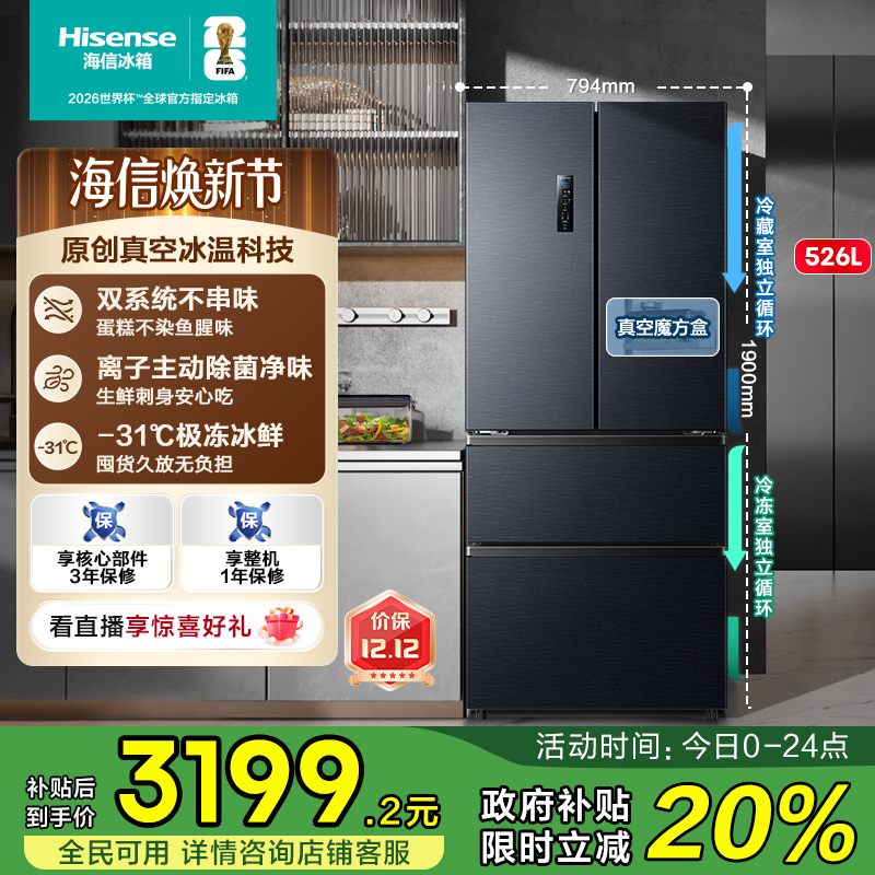 双系统神机海信526冰箱真空保鲜