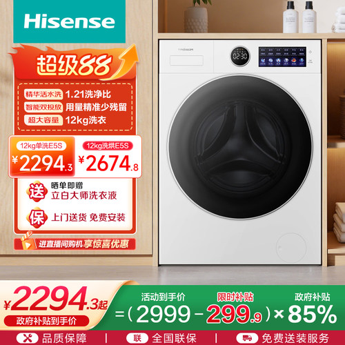 海信洗衣机大薄荷E5S滚筒洗衣机