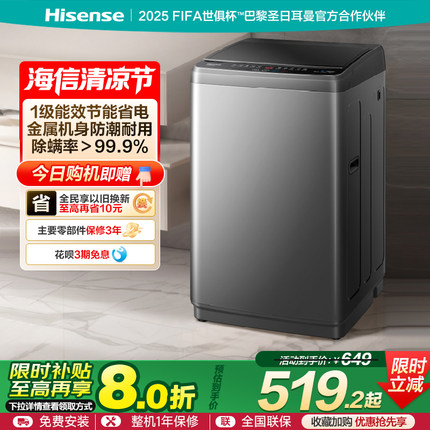 海信8KG波轮洗衣机全自动家用小型除菌螨洗衣机以旧换新补贴DA35