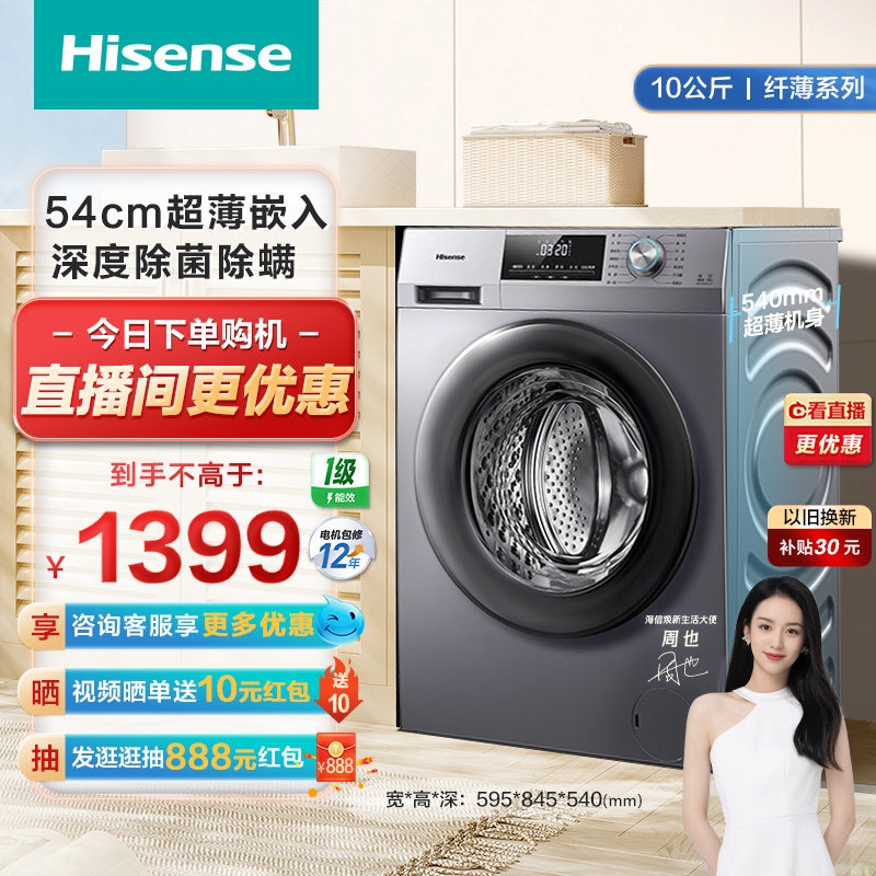 海信10公斤超薄全自动滚筒洗衣机家用变频除菌洗脱一体12F