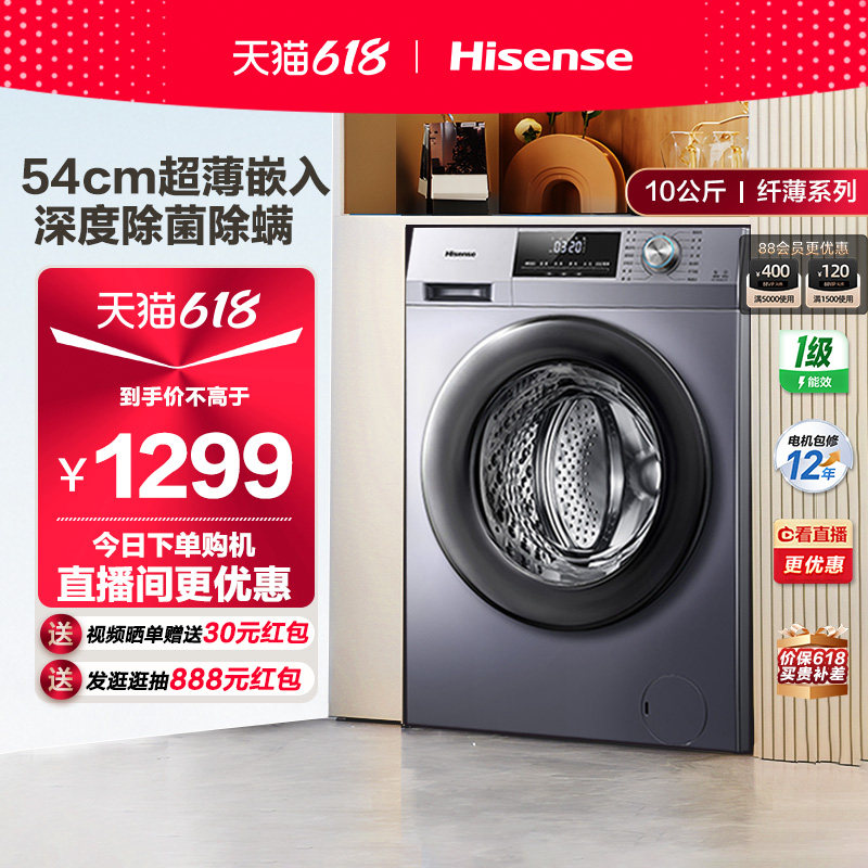 海信10公斤超薄全自动滚筒洗衣机家用变频除菌洗脱一体12F