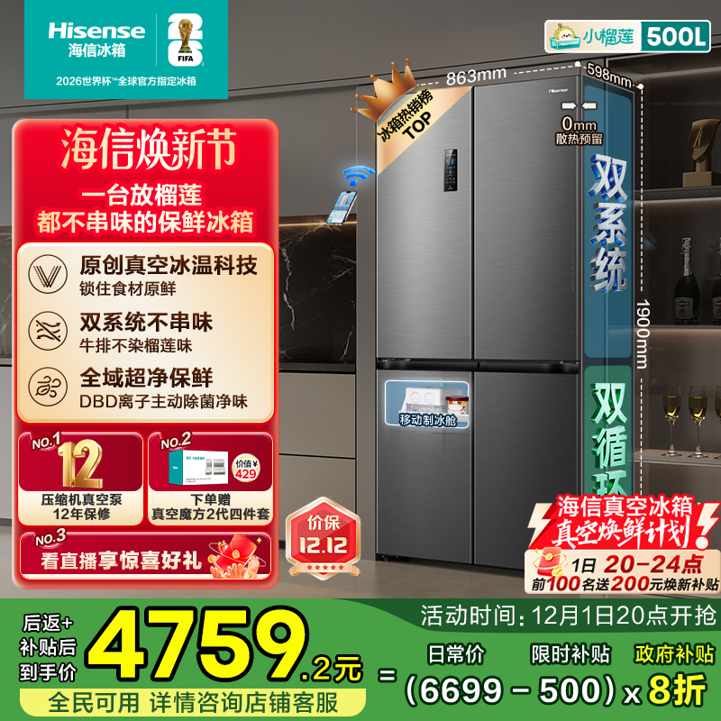 海信小榴莲500冰箱真空双系统
