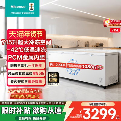 海信715升大容量冰柜家商用卧式冷柜节能冰箱冷藏保鲜冷冻柜囤货