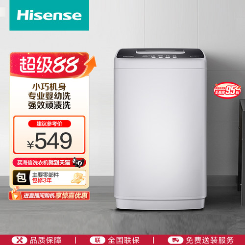 海信4.5kg波轮洗衣机婴儿童